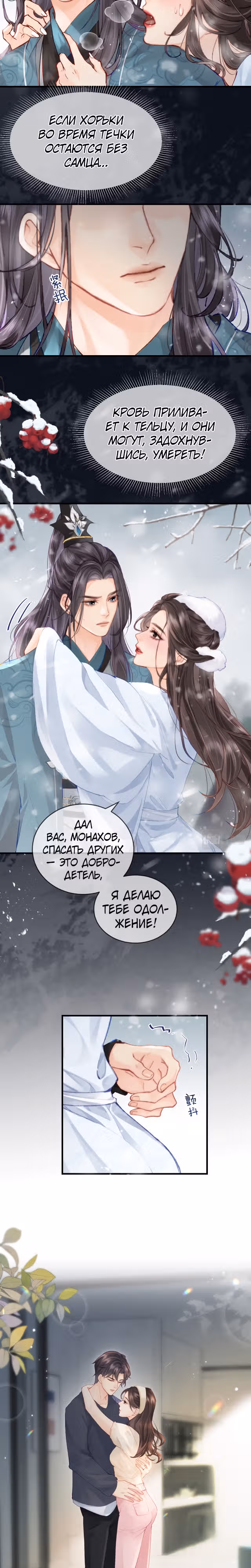 Немного милая парочка — Том 1 · Глава 19, страница 9