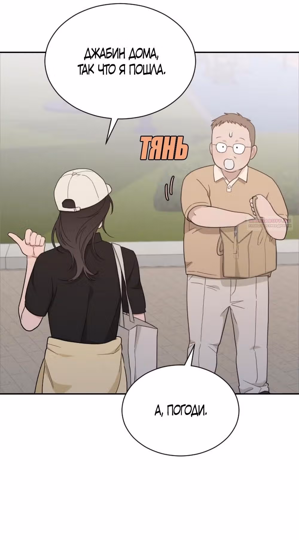 Вот это удача — Том 2 · Глава 58, страница 34
