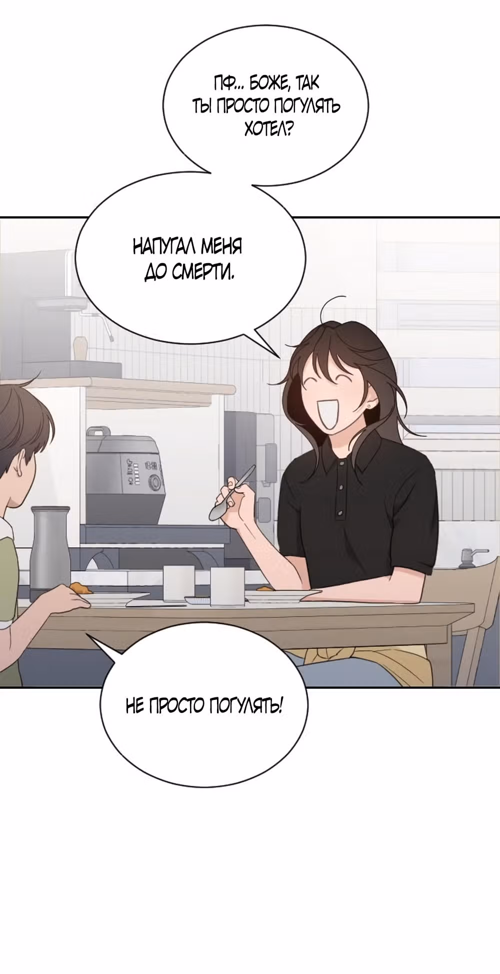 Вот это удача — Том 2 · Глава 58, страница 7