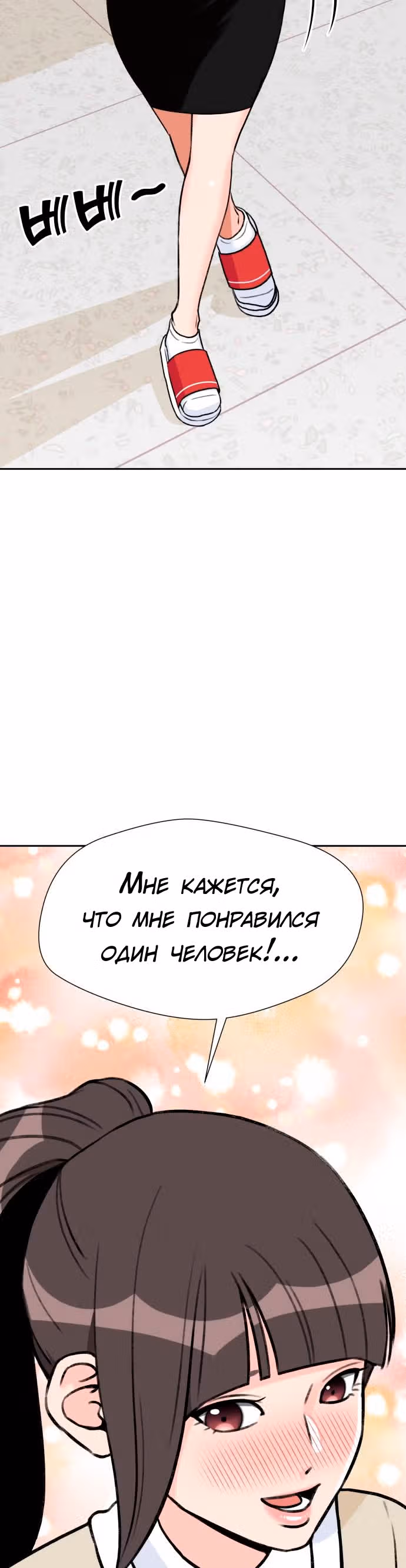 Красавчик — Том 1 · Глава 19, страница 2