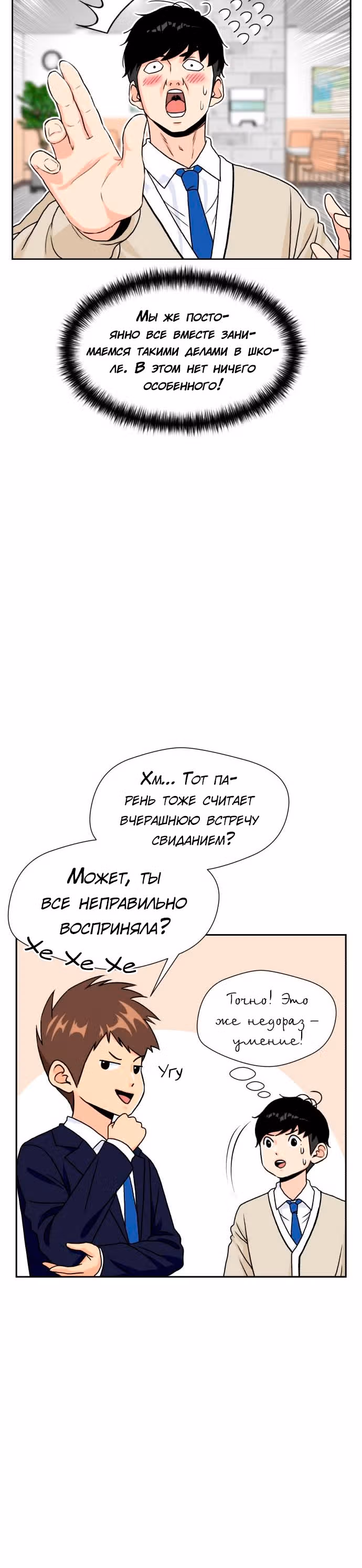 Красавчик — Том 1 · Глава 19, страница 11