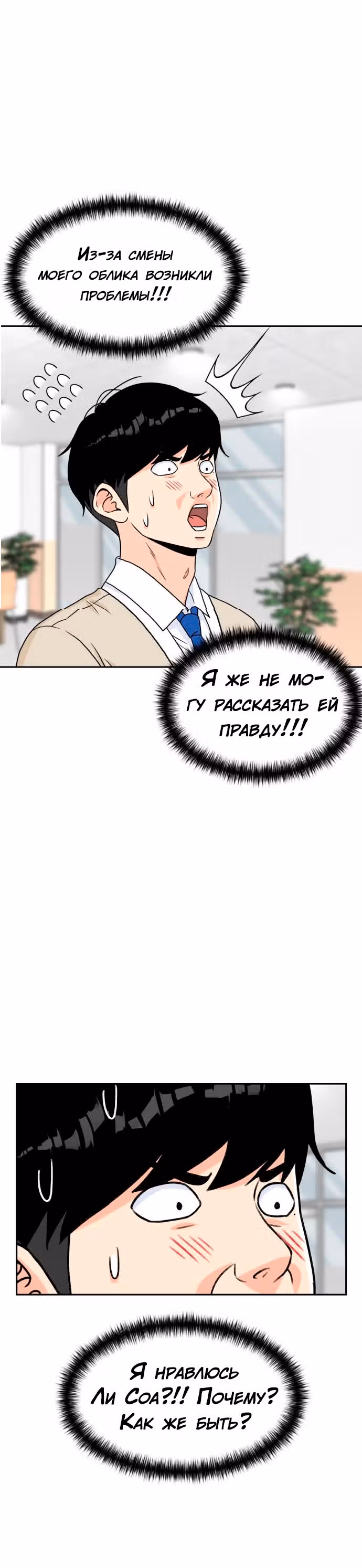 Красавчик — Том 1 · Глава 19, страница 13