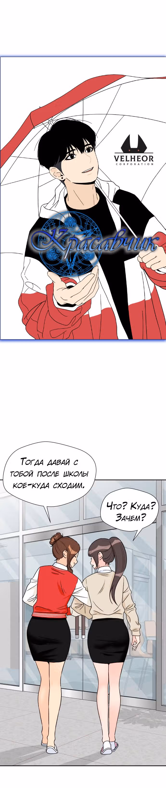 Красавчик — Том 1 · Глава 19, страница 14