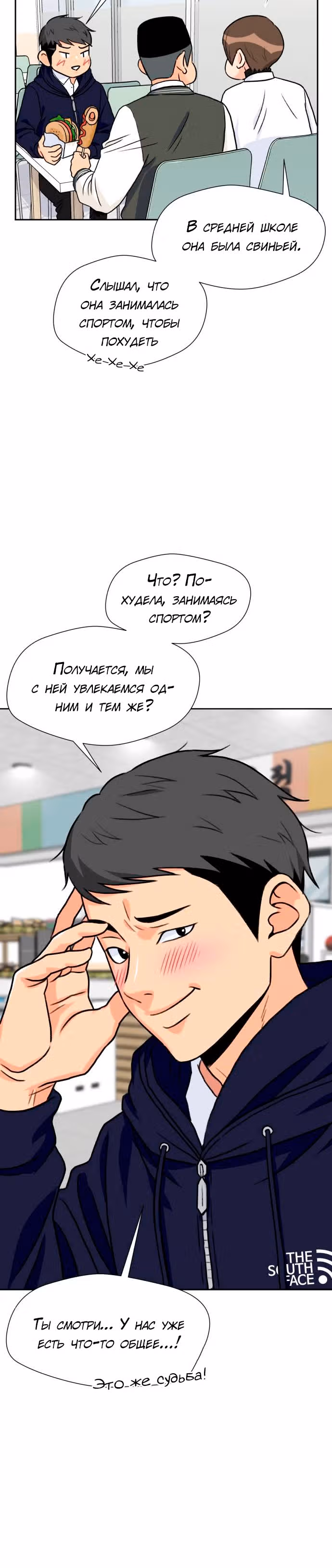 Красавчик — Том 1 · Глава 19, страница 18