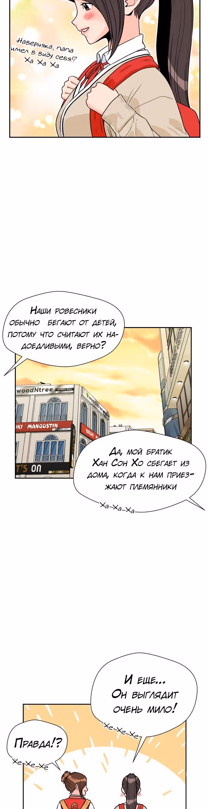 Красавчик — Том 1 · Глава 19, страница 37