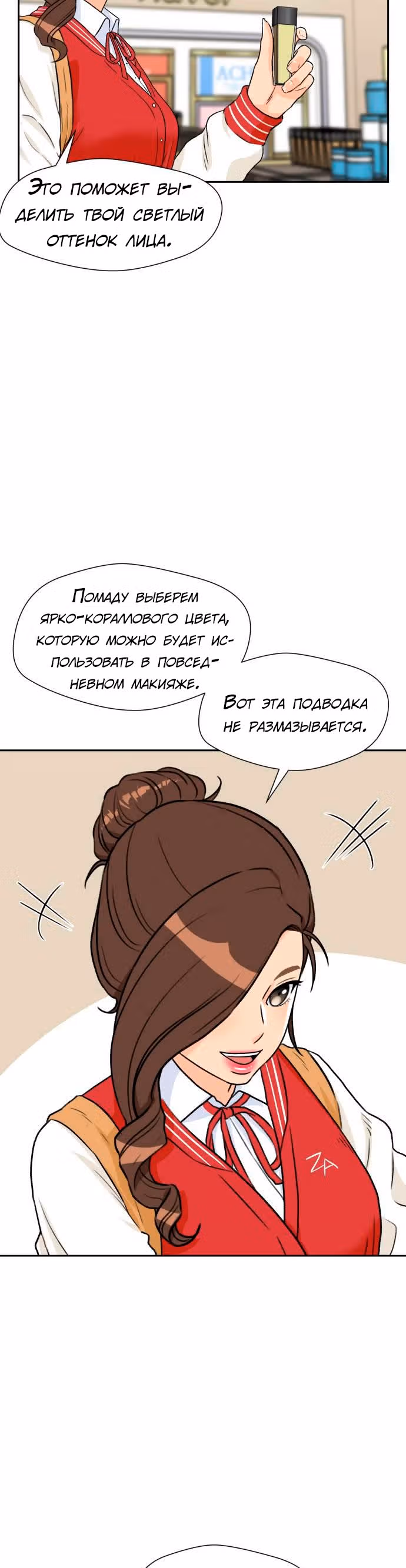 Красавчик — Том 1 · Глава 19, страница 39
