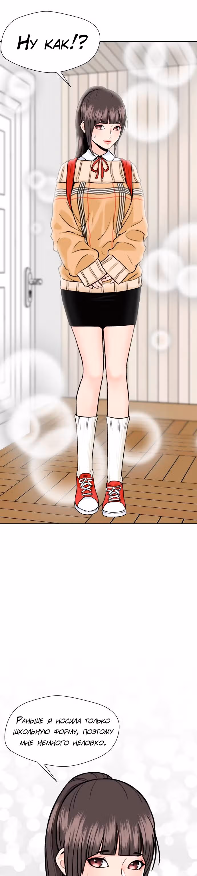 Красавчик — Том 1 · Глава 19, страница 44