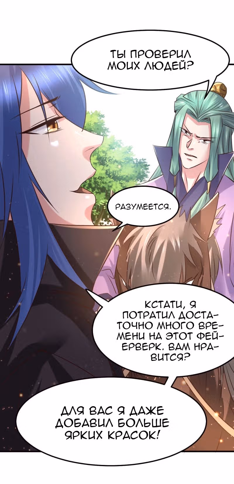 Вашей маме зять не нужен? — Том 1 · Глава 74, страница 15