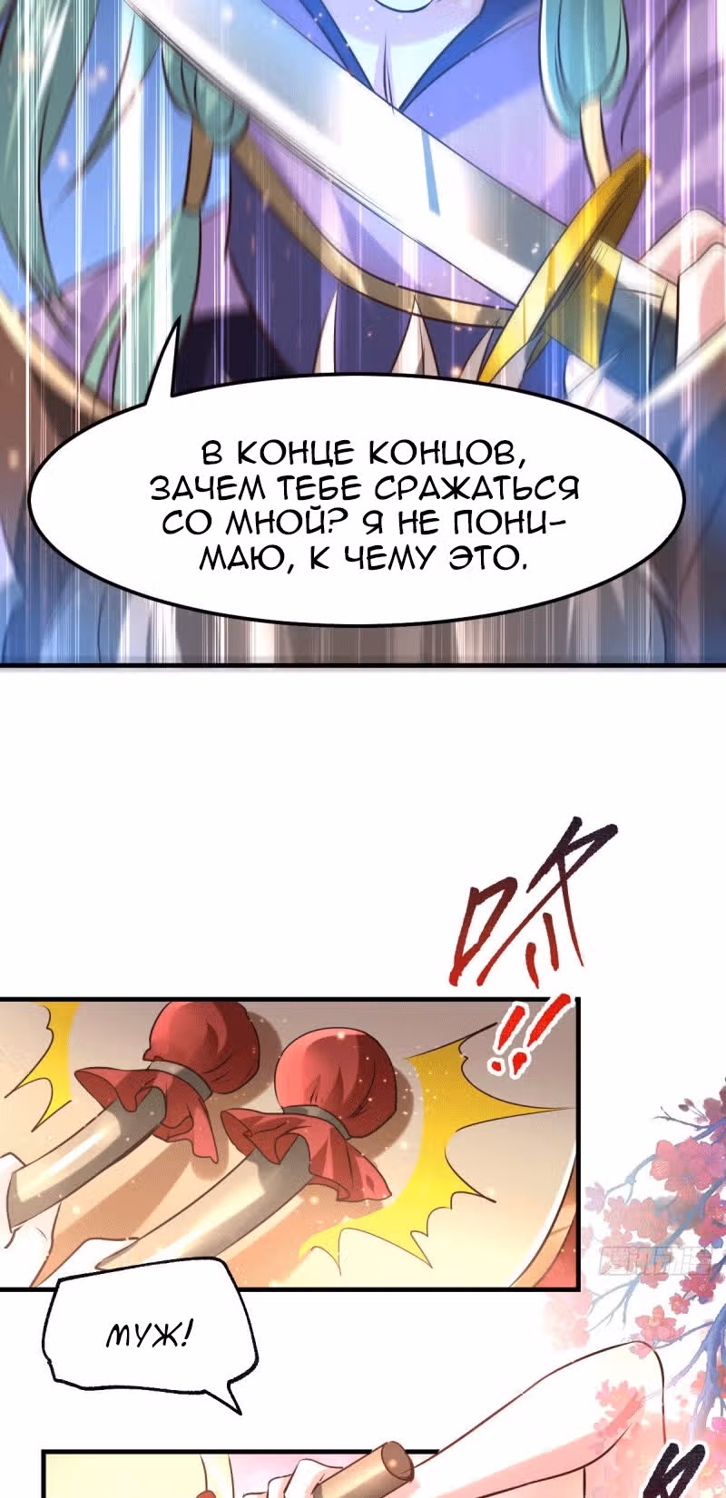Вашей маме зять не нужен? — Том 1 · Глава 74, страница 18