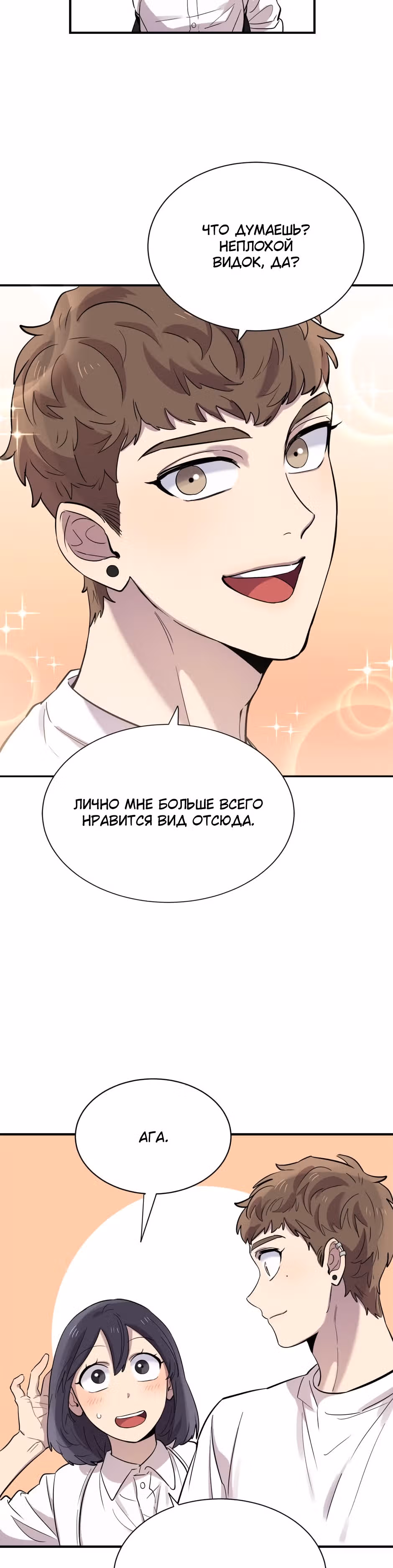 Мне не присуща ваша глупость! — Том 1 · Глава 16, страница 30