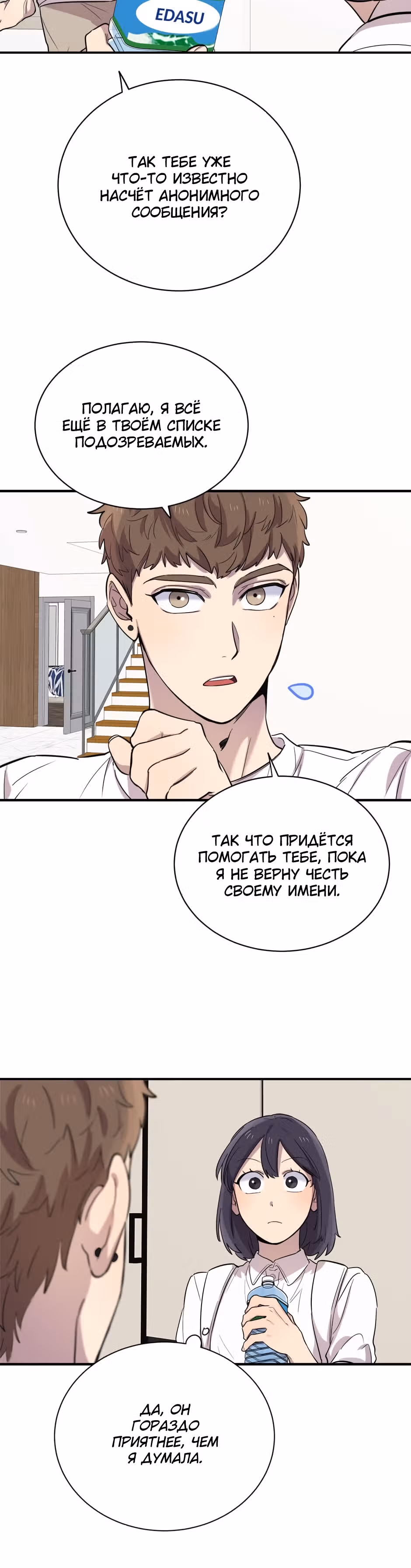 Мне не присуща ваша глупость! — Том 1 · Глава 16, страница 40