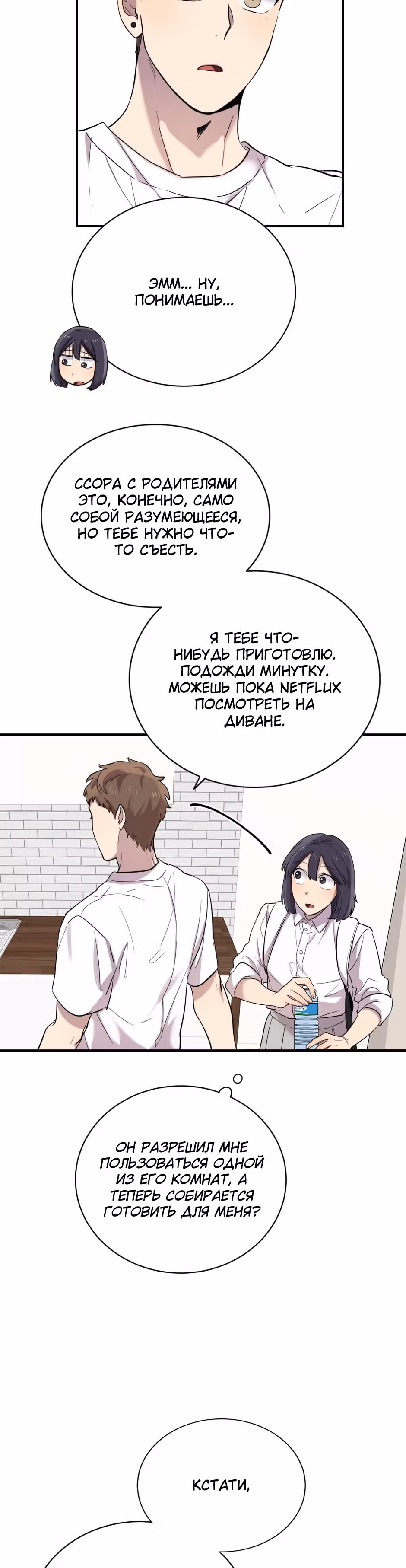 Мне не присуща ваша глупость! — Том 1 · Глава 16, страница 43