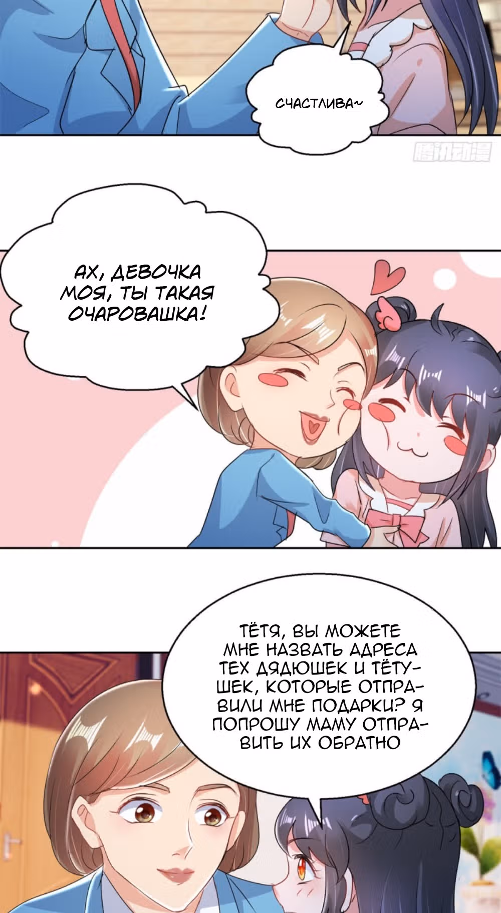 Бессмертный отец — Том 1 · Глава 164, страница 19