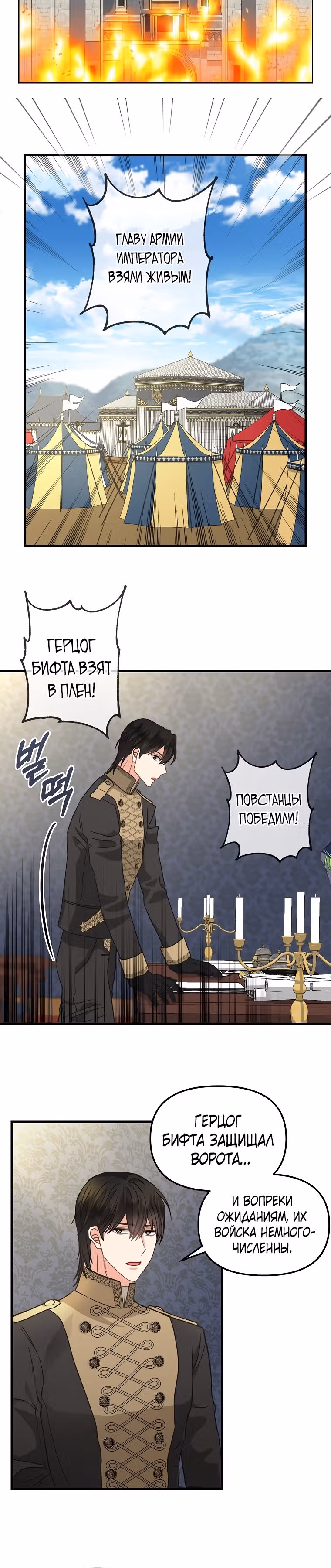 Молю, оставь меня в покое — Том 3 · Глава 110, страница 13