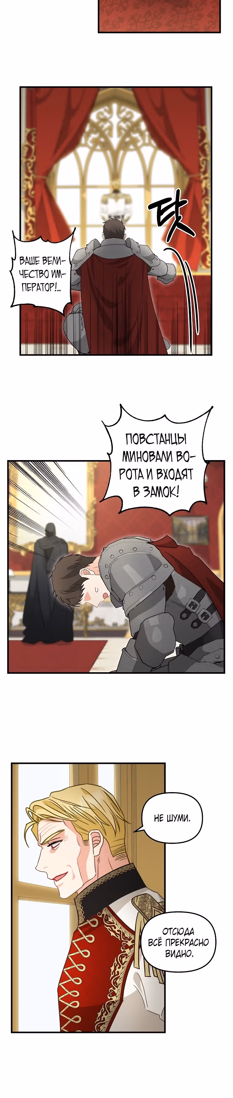 Молю, оставь меня в покое — Том 3 · Глава 110, страница 17