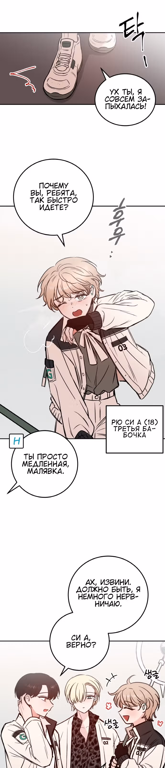 Кровь и бабочки — Том 1 · Глава 16, страница 15