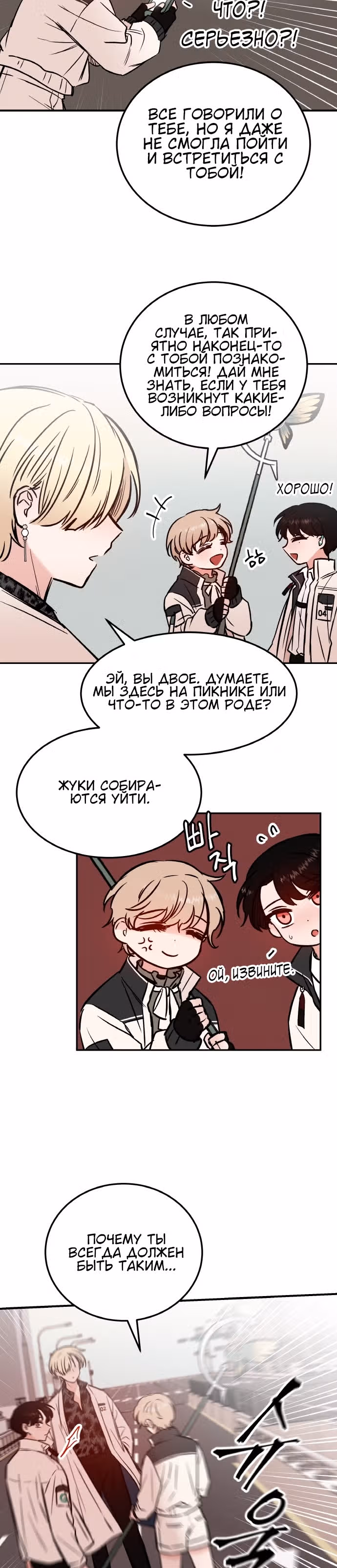 Кровь и бабочки — Том 1 · Глава 16, страница 17