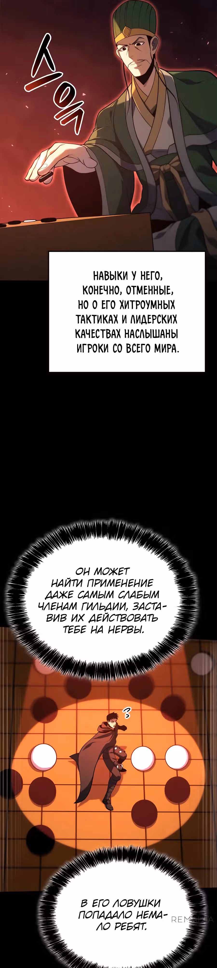 Младший сын графа – ранкер! — Том 1 · Глава 104, страница 23