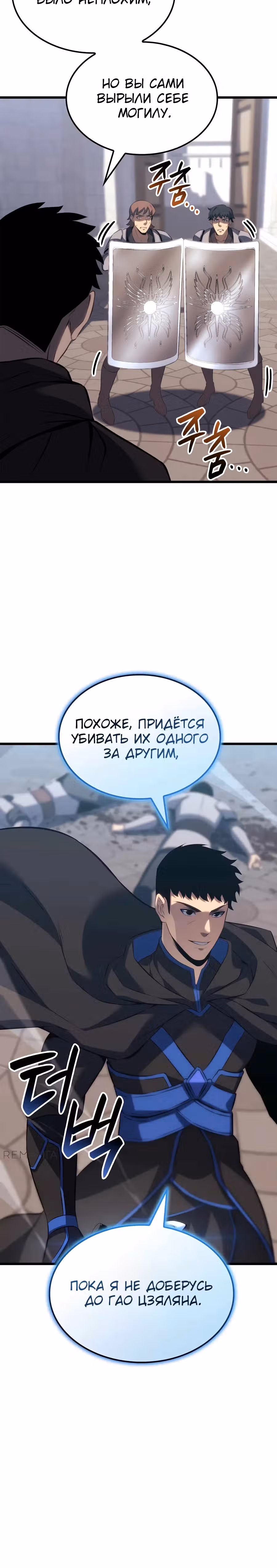 Младший сын графа – ранкер! — Том 1 · Глава 104, страница 36