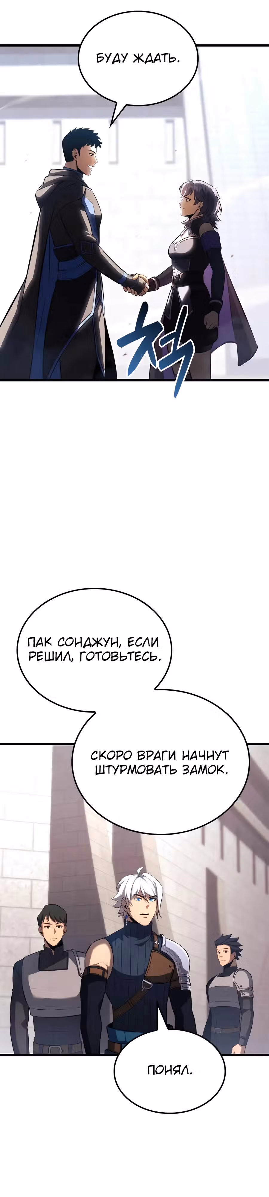 Младший сын графа – ранкер! — Том 1 · Глава 104, страница 7