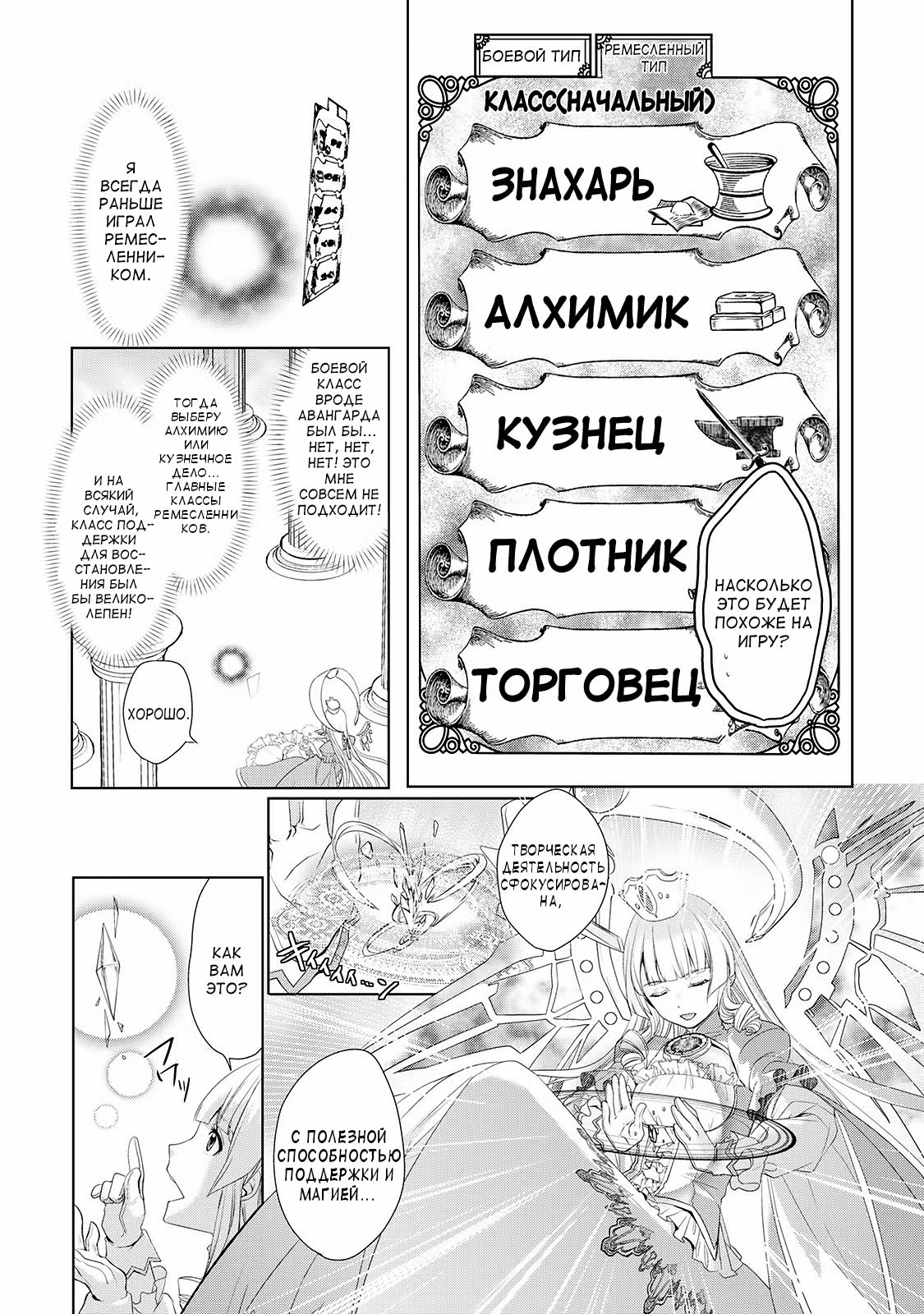 Однажды я стану величайшим алхимиком? — Том 1 · Глава 1, страница 12