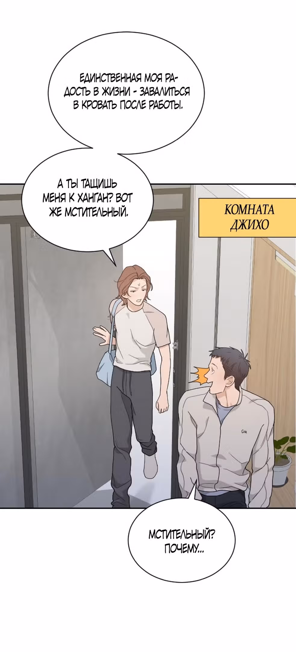 Вот это удача — Том 2 · Глава 55, страница 19