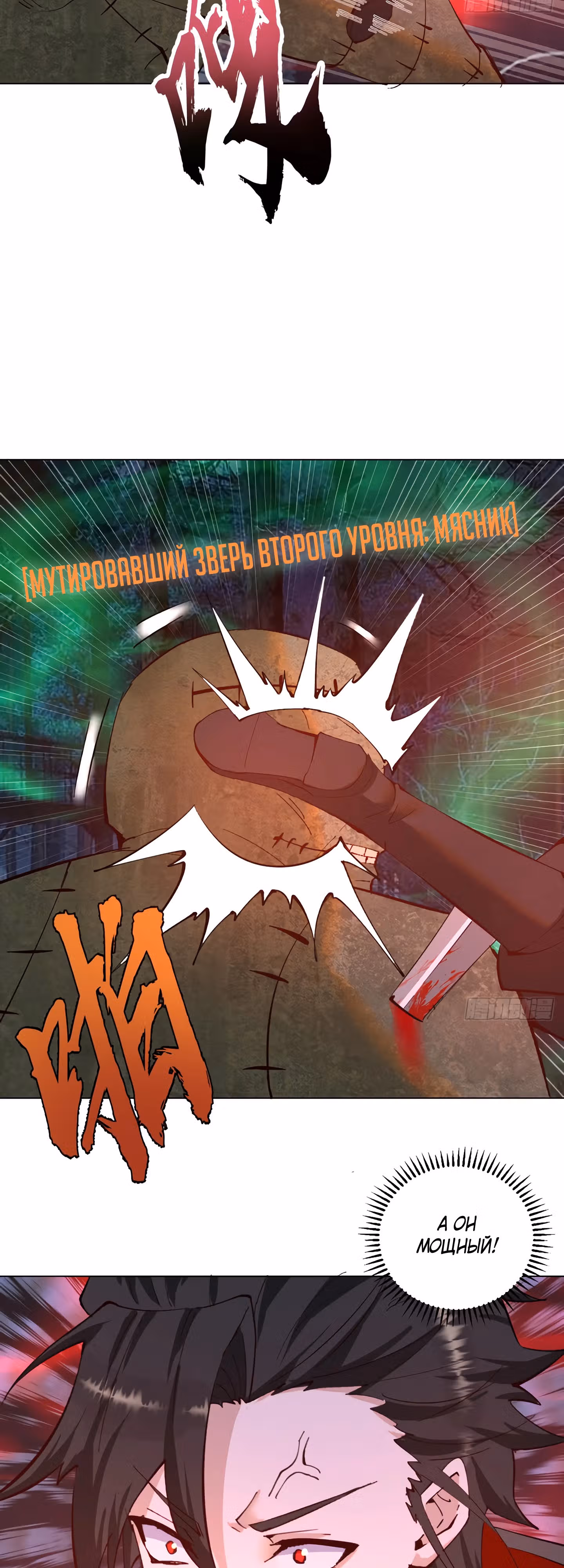 Я Завоевал Весь Мир со Своим Гаремом — Том 1 · Глава 4, страница 4
