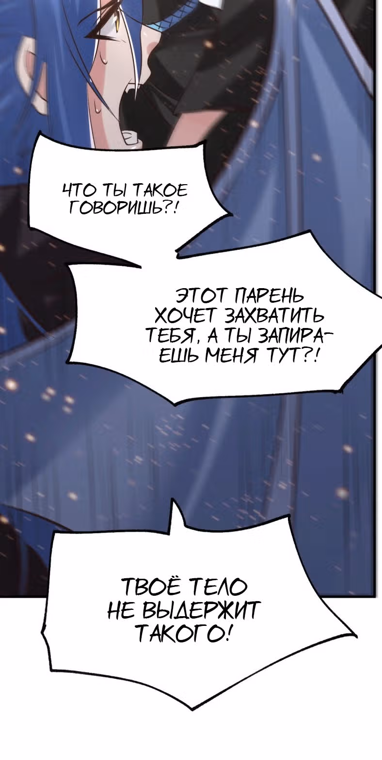 Вашей маме зять не нужен? — Том 1 · Глава 76, страница 18