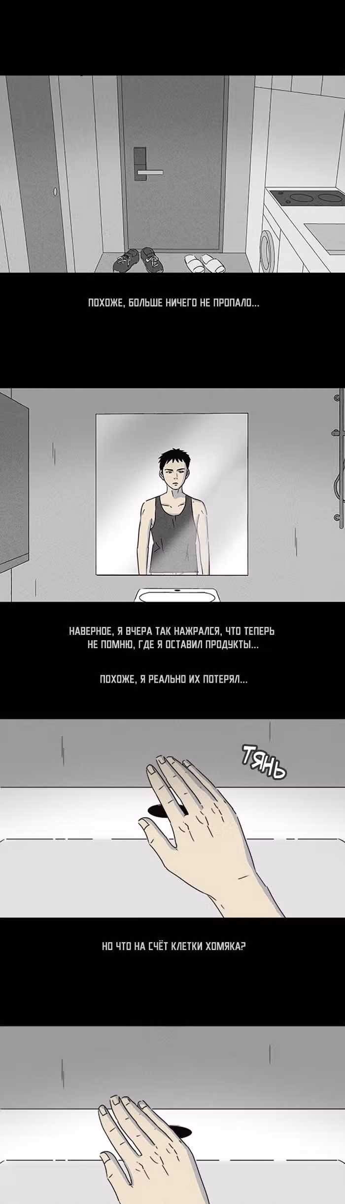 Потусторонние истории — Том 1 · Глава 104, страница 12