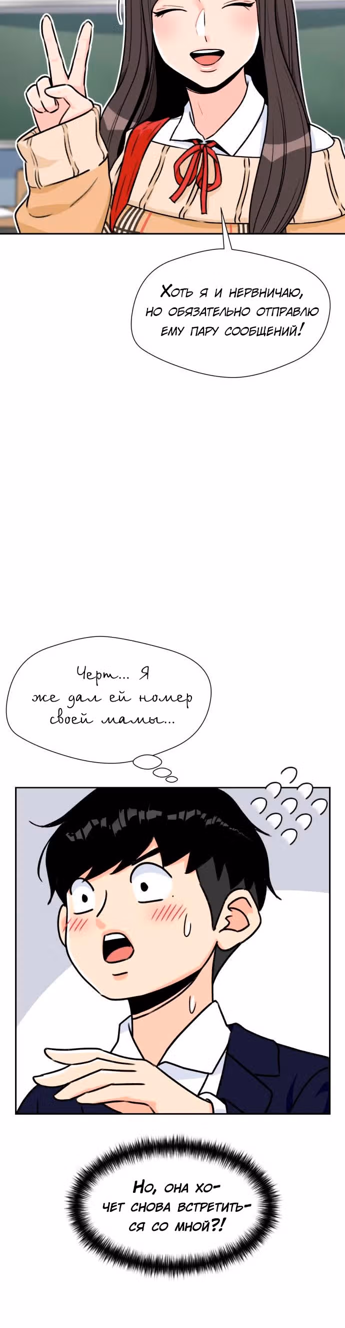 Красавчик — Том 1 · Глава 20, страница 14