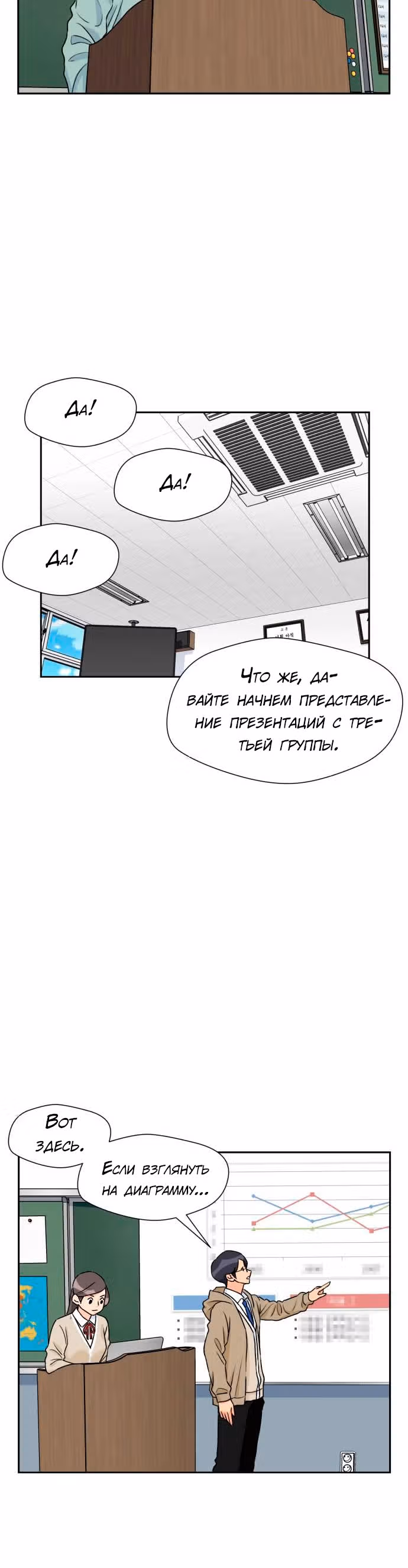 Красавчик — Том 1 · Глава 20, страница 16