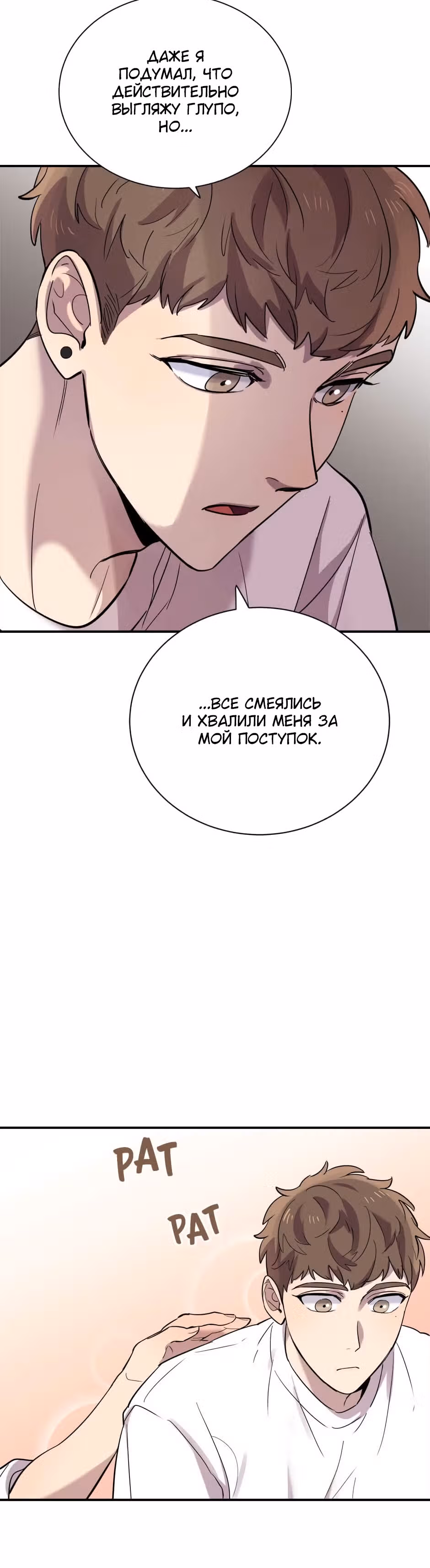 Мне не присуща ваша глупость! — Том 1 · Глава 17, страница 12