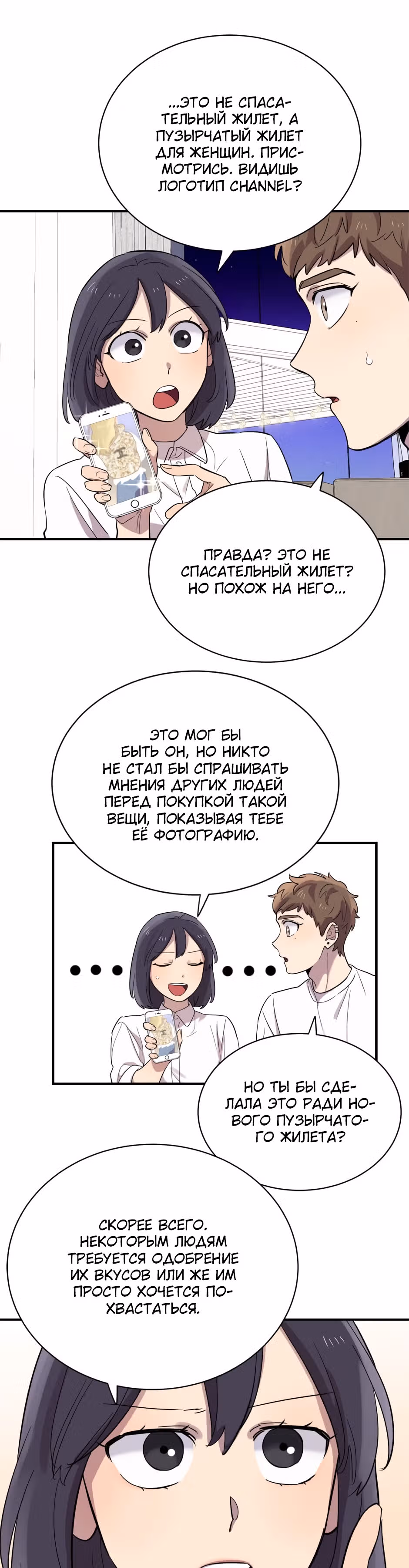 Мне не присуща ваша глупость! — Том 1 · Глава 17, страница 18
