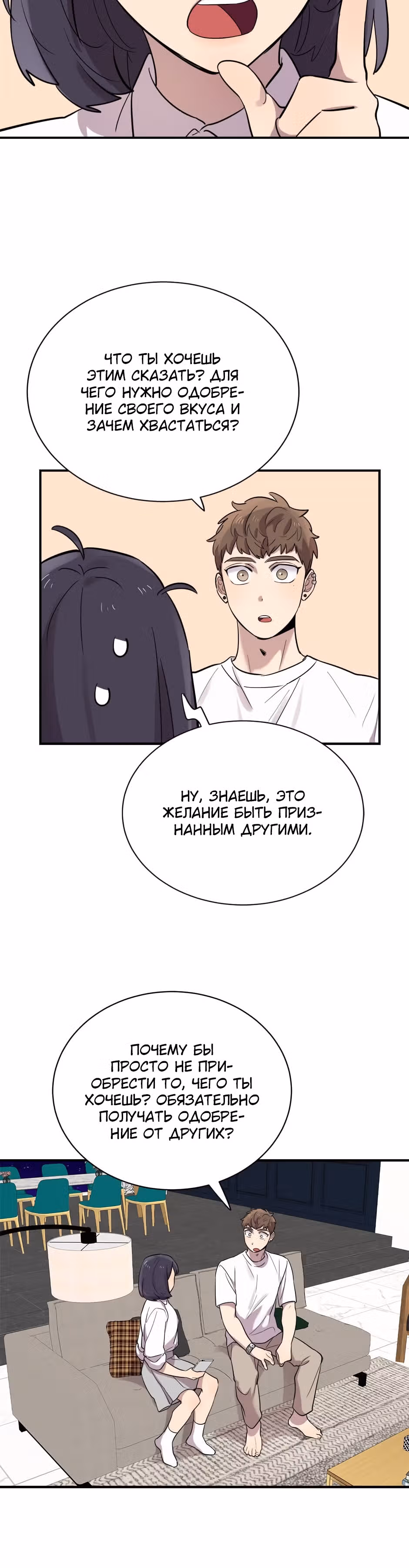 Мне не присуща ваша глупость! — Том 1 · Глава 17, страница 19