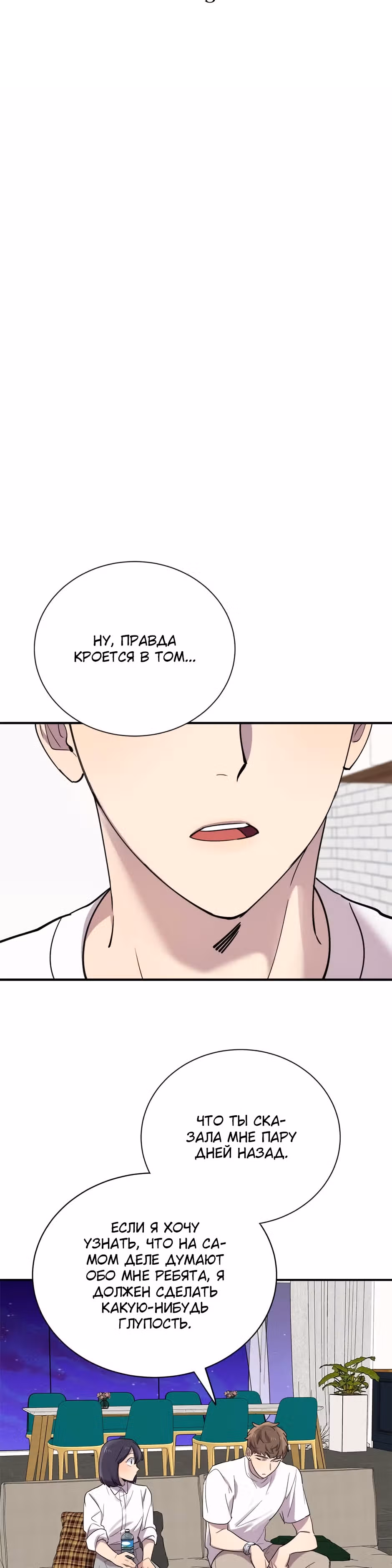 Мне не присуща ваша глупость! — Том 1 · Глава 17, страница 3