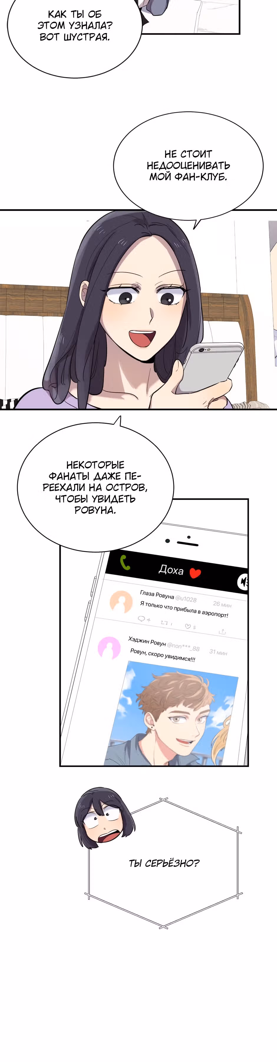 Мне не присуща ваша глупость! — Том 1 · Глава 17, страница 33