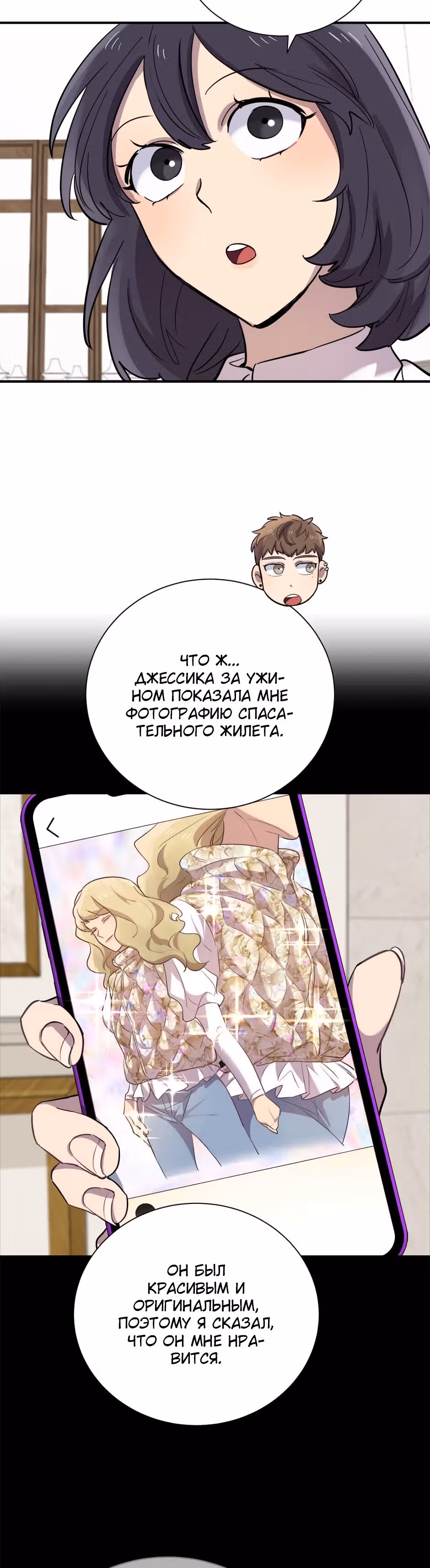 Мне не присуща ваша глупость! — Том 1 · Глава 17, страница 8
