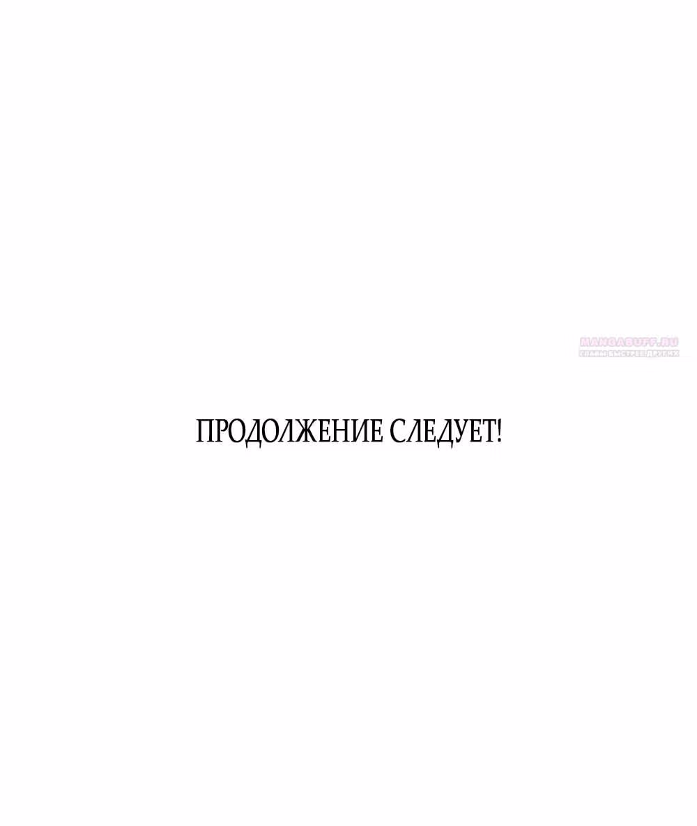 Вот это удача — Том 2 · Глава 54, страница 64