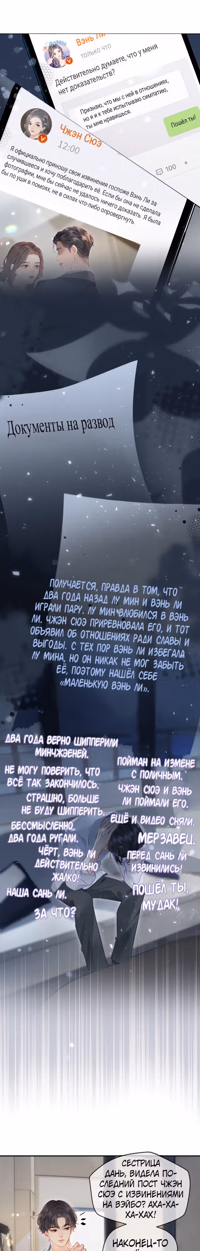 Немного милая парочка — Том 1 · Глава 24, страница 4