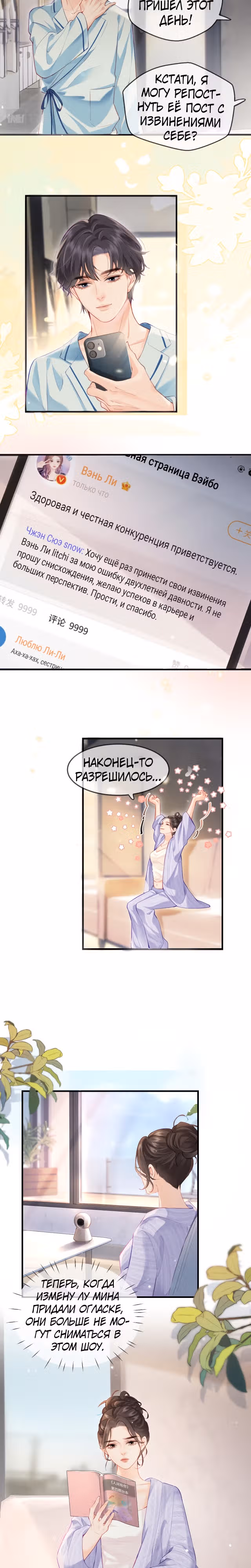 Немного милая парочка — Том 1 · Глава 24, страница 5