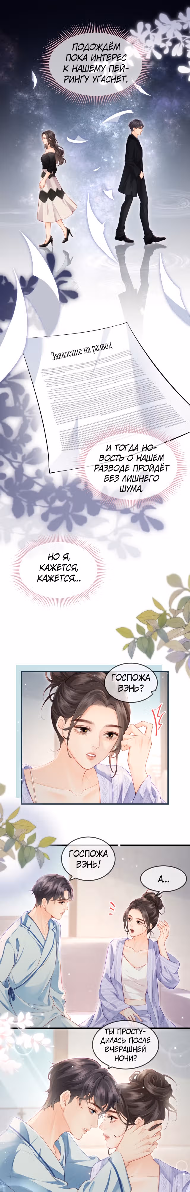 Немного милая парочка — Том 1 · Глава 24, страница 8