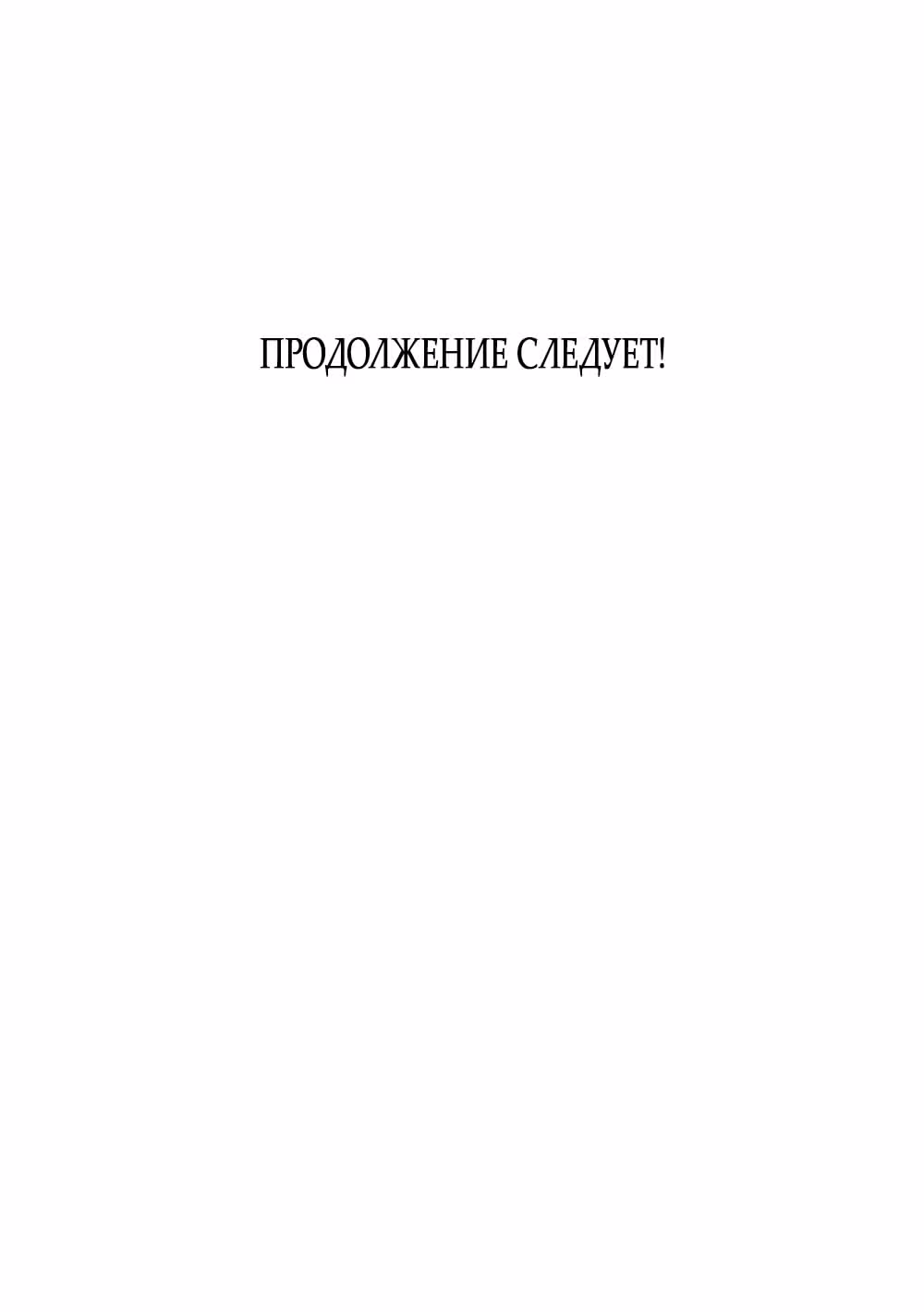 Вот это удача — Том 2 · Глава 53, страница 67