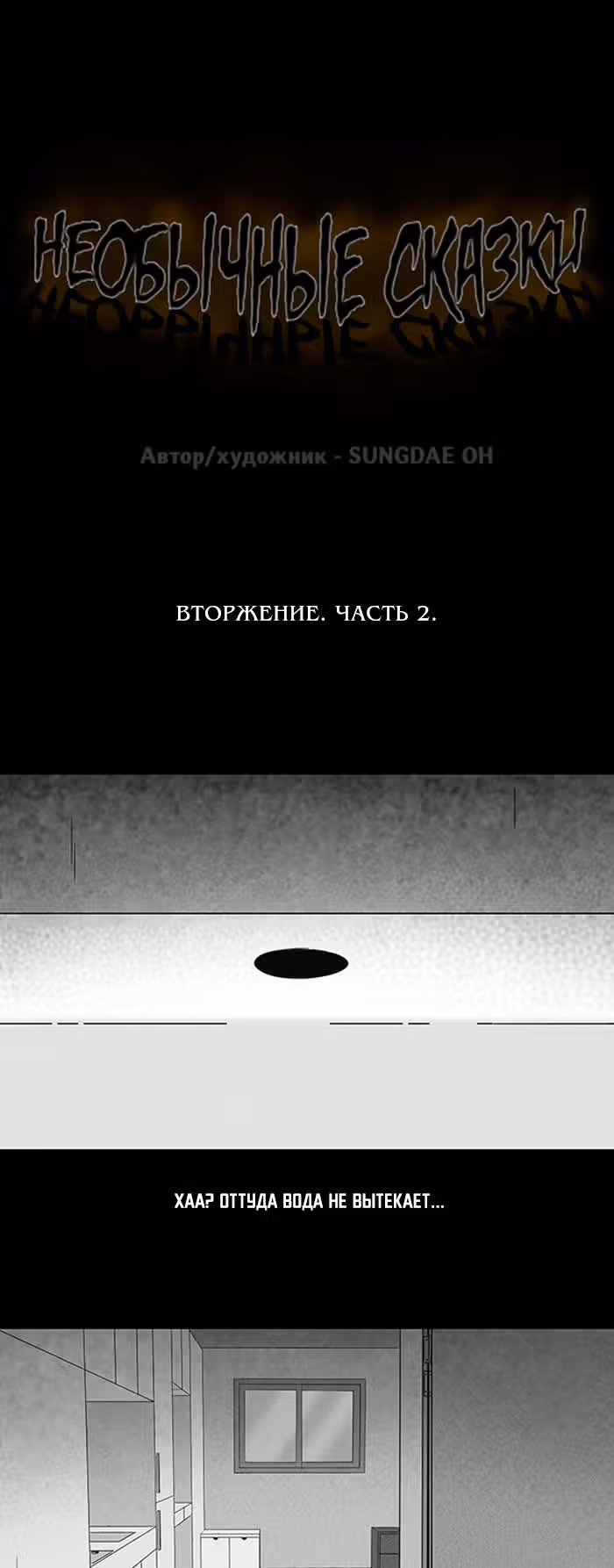 Потусторонние истории — Том 1 · Глава 105, страница 1
