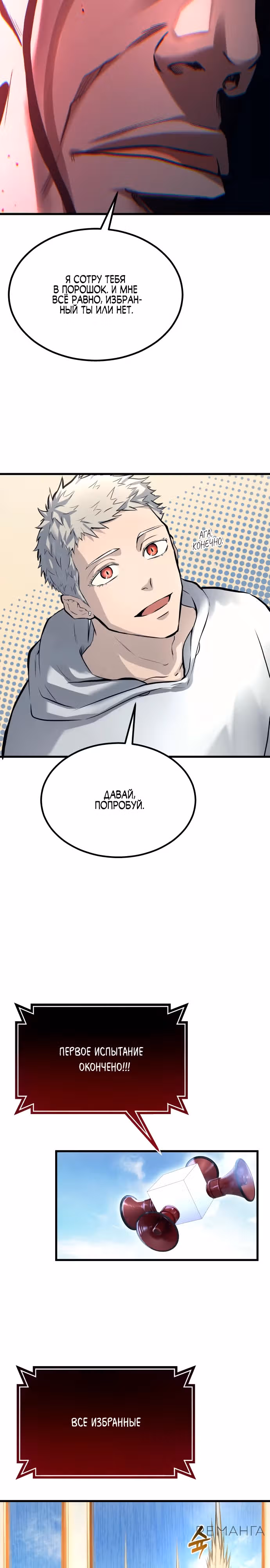Башня Бога: Урек Мазино — Том 1 · Глава 2, страница 17