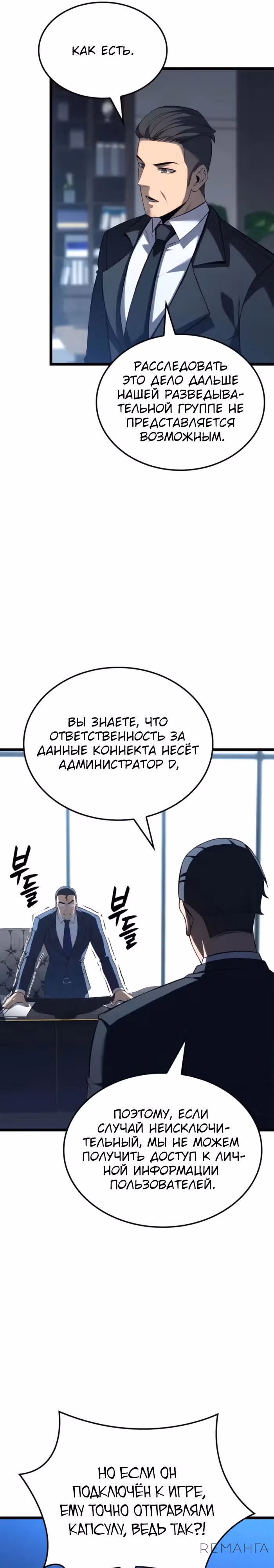 Младший сын графа – ранкер! — Том 1 · Глава 105, страница 12