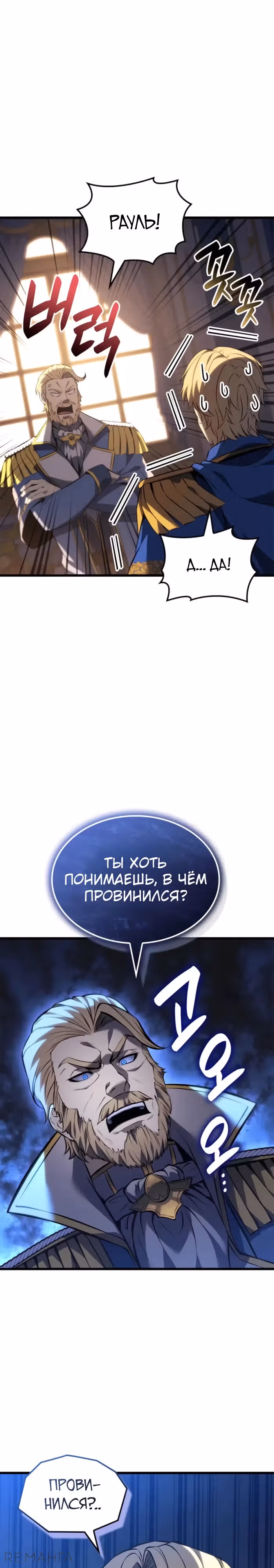 Младший сын графа – ранкер! — Том 1 · Глава 105, страница 28