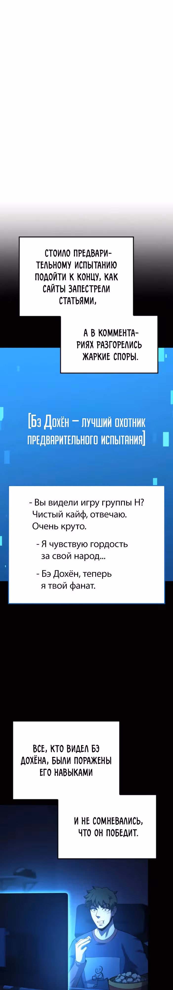 Младший сын графа – ранкер! — Том 1 · Глава 105, страница 9