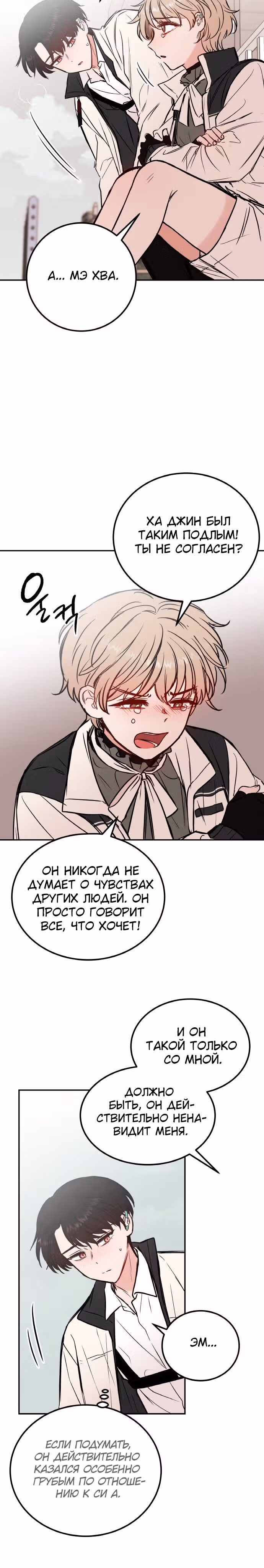Кровь и бабочки — Том 1 · Глава 17, страница 11