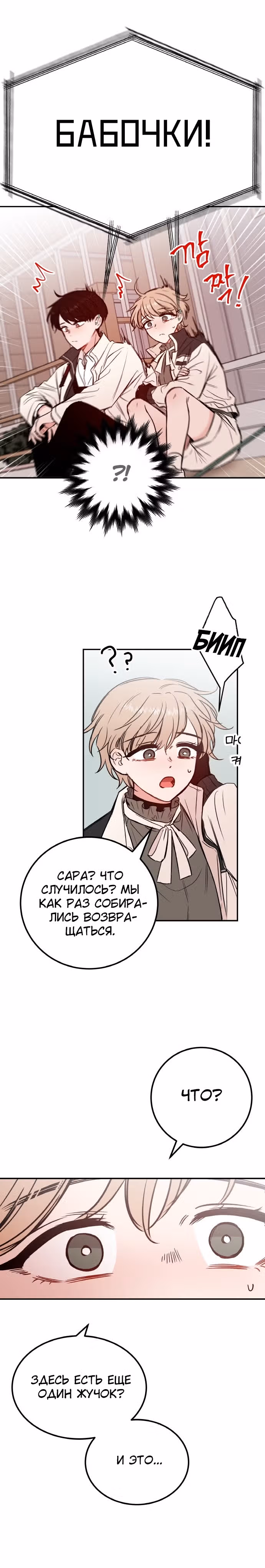 Кровь и бабочки — Том 1 · Глава 17, страница 12