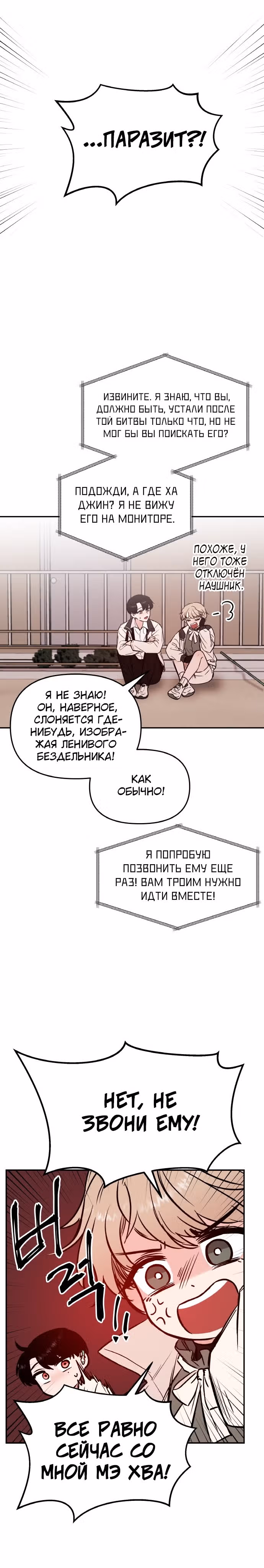 Кровь и бабочки — Том 1 · Глава 17, страница 13